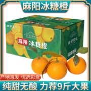 京喜APP、概率券:甜蜜有礼 湖南麻阳冰糖橙 5斤中果 彩盒装