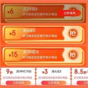 即享好券：京东 满4-3/6-5/29-6元等 超市东券