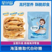 星仔岛 儿童即食非油炸高钙香酥小黄鱼+带鱼+龙头鱼 40g*8包