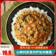 山姆同款，银祥 泰式打抛猪肉燥酱卤肉酱 120g*5袋