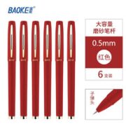 书写顺滑！BAOKE 宝克 磨砂笔杆大容量中性笔 红色 0.5mm 6支