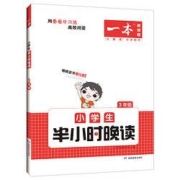 《23年小学生半小时晚读》（年级任选）