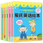 《蒙氏英语绘本》（套装共6册）