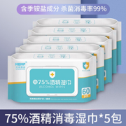 安全抑菌！沐本棉品 75%酒精消毒湿巾 60片*5包