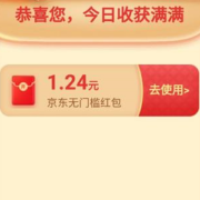 京东 击鼓迎春 领无门槛红包