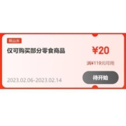 领券预告：京东 满119-20元 休闲零食东券