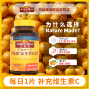 史低！Nature Made 天维美 维生素C含片香橙味 450mg*60片