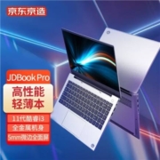 22日零点：京东京造  JDBook Pro 14英寸(11代酷睿i3-1115G4处理器 8G 512G高速固态 FHD Win11) 灰色