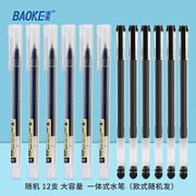 BAOKE 宝克 巨能写中性笔 0.5mm 12支 黑色