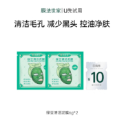 膜法世家绿豆清洁泥膜6g*2