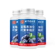 同仁堂 蓝莓叶黄素酯片 100片