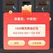 招商银行 做3个简单任务抽黄金红包 实测中4500微克