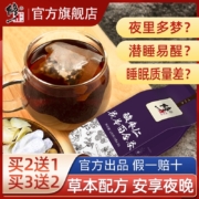 喝了好入睡，修正 茯苓酸枣仁百合茶120g