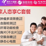 美年大健康 家人恋享C体检套餐 美年标准版