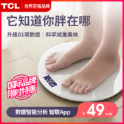 TCL 智能电子体重秤 HTDC-B6026