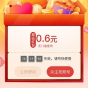 京东 粉丝红包 实测0.6元