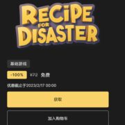 Epic 喜加一 免费领《厨师长模拟器》