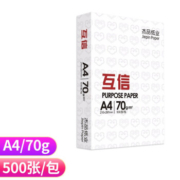 京东特价：互信 A4打印纸 复印纸电脑打印纸办公用品白纸 70克A4纸一包500张