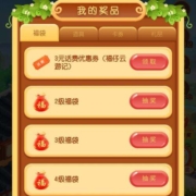 中国银行 福仔云游记 领3元话费券