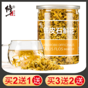 修正 铁皮石斛花干花 5g