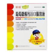 扶娃 葡萄糖酸钙锌口服溶液 10ml*99支