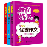 plus会员：小学生 黄冈作文大全 全3册（优秀作文+满分作文+金奖作文）