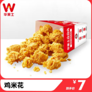 华莱士 鸡米花 电子券