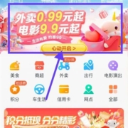 建行生活 领外卖和电影票满减券