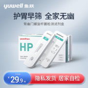 Yuwell 鱼跃 幽门螺旋杆菌检测试剂盒HP（胶体金法）1人份/盒