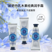 滋润不干燥！L'OCCITANE 欧舒丹 乳木果经典护手霜 10ml*3