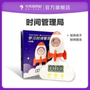 学而思 时间管理计时器