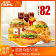 聚划算百亿补贴：麦当劳 麦麦咔滋脆鸡腿堡乐享3人餐 单次券 电子券