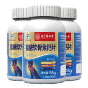 北京同仁堂  氨糖软骨素钙片 36片*3盒