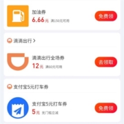 支付宝 消费券领5元无门槛打车券 3.5元曹操出行无门槛券