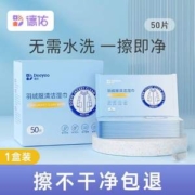 德佑 羽绒服清洁湿巾 50片独立包装
