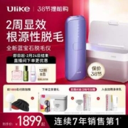 Ulike air3 蓝宝石冰点脱毛仪 （大量赠品）
