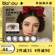 天后 彩色隐形眼镜/美瞳年抛2片装*2盒