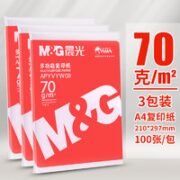 M&G 晨光 A4打印纸复印纸 70g*3包（300张）