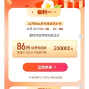 中国移动 28充值日 充值享86折