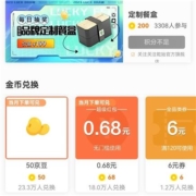 京东 粉丝福利 50金币兑50京豆 68金币兑0.68元红包