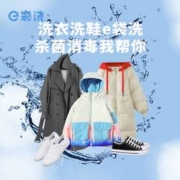 e袋洗 衣鞋5件洗