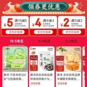 即享好券：京东特价APP 满15-5/9-4/5-2元 惠寻东券