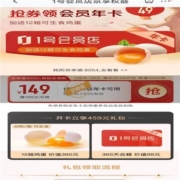 京东 1号店每天限量抢198减149元年卡优惠券