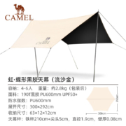 PLUS会员：CAMEL 骆驼 户外涂银防晒天幕 1V32264416