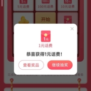 中国电信 3月见面礼 领1~100元随机话费 测试领到