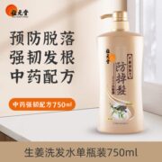 125年香港品牌老字！位元堂 强韧固发防脱生姜洗发水 750ml