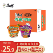 京东特价app：康师傅方便面红烧牛肉面桶装泡面 【6桶混装】香辣3桶+酸菜3桶