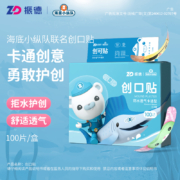振德 海底小纵队防水透气创口贴 100片/盒