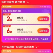 京东快递支付券 老用户2元、新用户6元