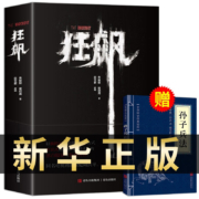 京东特价app: 【新华正版】狂飙小说原著 赠孙子兵法高启强同款